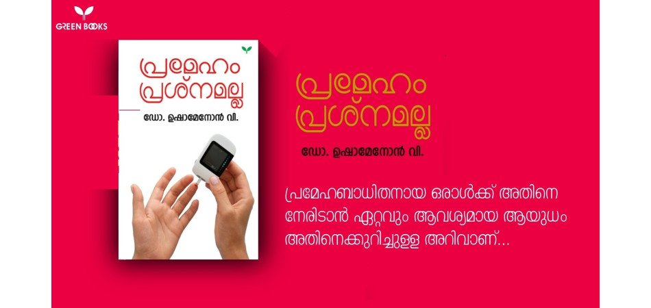 Prameham Prasnamalla