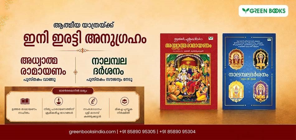 Ramayanam Naalambalam