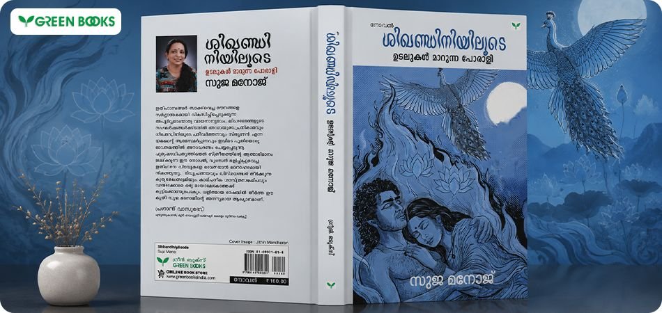 Sikhandiniyiloode-Suja-Manoj