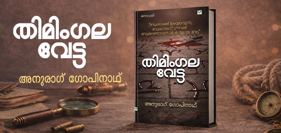 From the author of Paathira kurbana