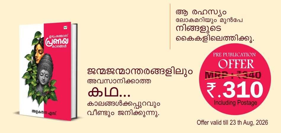 Irupathonnu Pranayakalangal