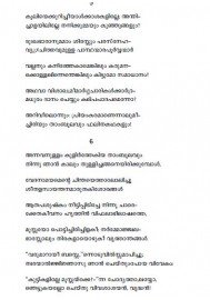 Malayalathinte Priya kavithakal - Akkitham