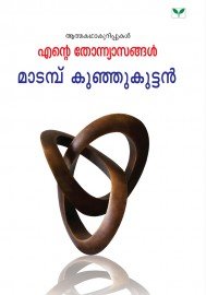 Ente Thonnyasangal