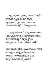 Janmapuranam -S.Ramesan Nair