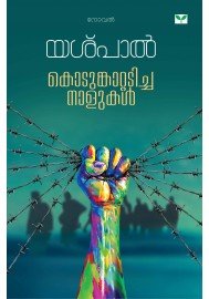 Kodunkattadicha nalukal