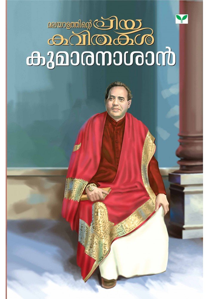 Malayalathinte Priyakavithakal Kumaranasan