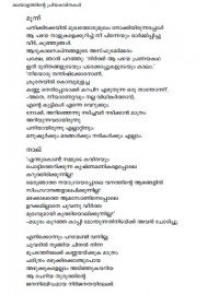 Malayalathinte priya kavithakal - Satchidanandan