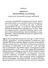 Therenjedutha Prabandhangal - Sukumar Azheekode