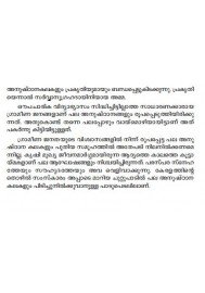 Keralam Anushtanakalakalude Swantham Naadu