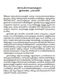 Keralam Anushtanakalakalude Swantham Naadu