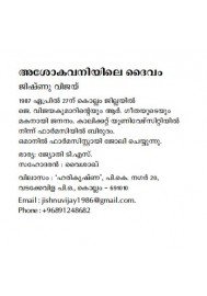 Ashoka Vaniyile Dhaivam