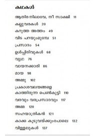 Aathira Nilave, Nee Sakshi
