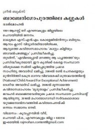 Babel Gopurathile Kallukal