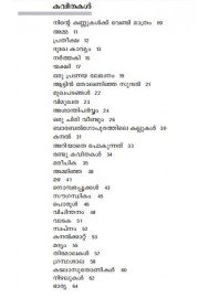 Babel Gopurathile Kallukal