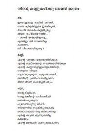 Babel Gopurathile Kallukal