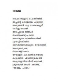 Babel Gopurathile Kallukal