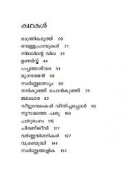 Chinese Nadodikathakal