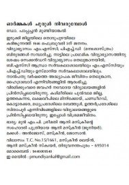 Ormakal churul nivarumpol