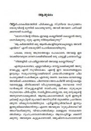 Ormakal churul nivarumpol