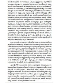 Ormakal churul nivarumpol