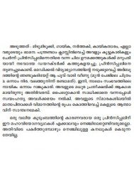 Ormakal churul nivarumpol