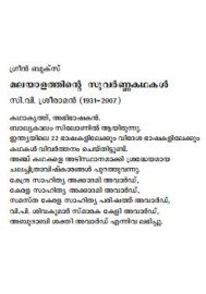 Malayalathinte Suvarnakathakal - C.V.Sreeraman