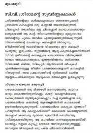 Malayalathinte Suvarnakathakal - C.V.Sreeraman