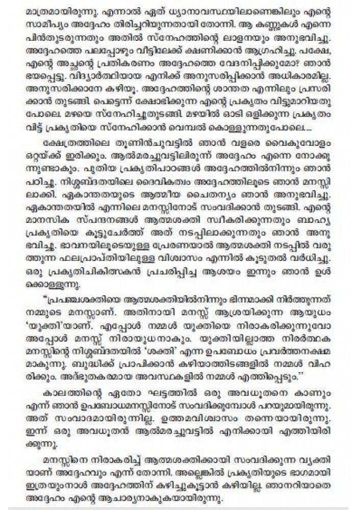 A Novel by Rameshan Choozhampala