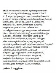 Idayante Aakasham