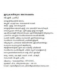 Irukaliyude Anweshanam