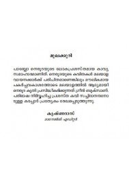 Irupathu Pranayakavithakalum Oru Vishadageethavum