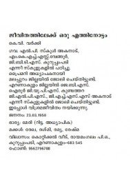 Jeevithathilekku oru Ethinottam