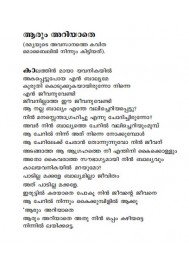 Jeevithathilekku oru Ethinottam