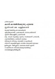 Kadal Kathirikkunnu Puzhaye