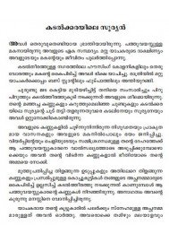 Kadalkkarayile Sooryan