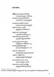 Kathakavithakal