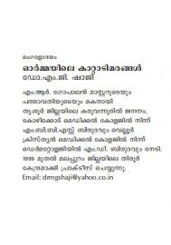 Ormayile Kattadimarangal