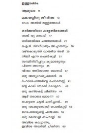 Ormayile Kattadimarangal