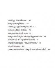 Ormayile Kattadimarangal