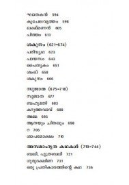 Kovilan Sampoorna Kathakal  കോവിലൻ  സമ്പൂർണ കഥകൾ 