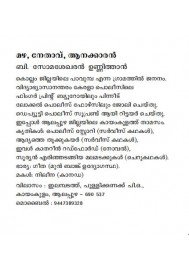 Mazha Nethavu Aanakkaran