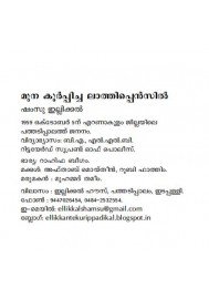 Muna Koorpicha Lathipencil