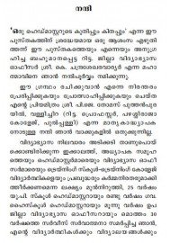 Oru Headmasterude Kuthippum Kithappum