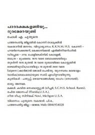 Paadarakshakalaniyoo... Dooramereyundu