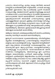 Paadarakshakalaniyoo... Dooramereyundu