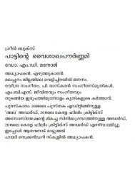 Pattinte Vaisakha Paurnami