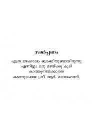 Peythu theeratha Mazha