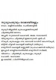 Sooryamshuvum thamarayithalum