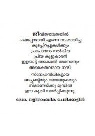 Sooryamshuvum thamarayithalum