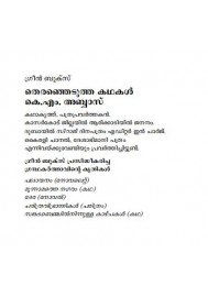 Therenjedutha Kathakal - K.M.Abbas